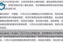 北京新增确诊病例曾在全聚德聚餐（北京新增确诊病例详情公布）