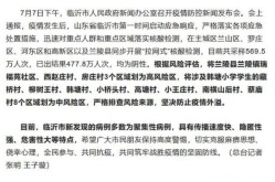 临沂疫情分布最新消息，山东临沂的疫情最新情况