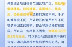 自体软骨隆鼻手术医院，隆鼻自体软骨价钱多少钱