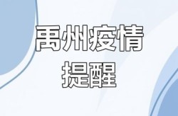 许昌市疫情最新公告，许昌关于疫情发布的公告