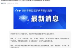 山东现在有新型冠状病毒吗最新消息，山东新冠疫情最新消息今天新增