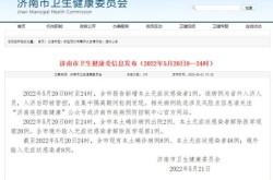 山东济南最新疫情爆发，济南疫情最新消息今天