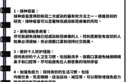 新冠二次感染预防方法，新冠二次感染会传染家里人吗