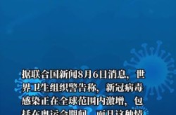 新冠病毒最新消息新闻，近日新冠病毒最新情况