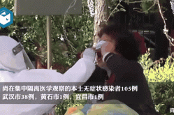 湖北新增4例境外输入无症状（湖北新增确诊40例）