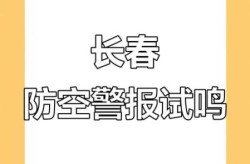 长春疾控又发紧急提醒，长春疾控紧急提醒
