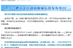 合肥今天发现了一例病例吗最新消息，安徽合肥发现一例无症状感染者