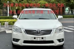 丰田凯美瑞2010款，凯美瑞2010款参数配置