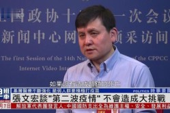 张文宏说疫情源头是中国，中国疫情的源头到底是什么