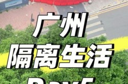 现在去广州会不会被隔离，请问现在去广州需要隔离吗