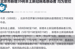 北京23天新增332例，北京疫情最新消息今天新增病例3
