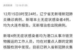 大连新增4例无症状感染者，大连无症状感染者详细