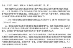 2024年高速免费几天，六一高速公路免费几天