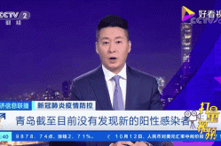 青岛一例复阳人员，青岛发现51例阳性