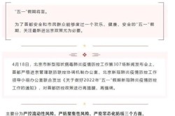 北京疫情防控最新政策进京隔离（北京防疫情最新规定 进京）