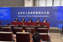 北京最新疫情防控发布会，北京疫情防控发布会