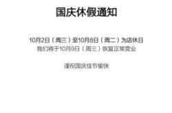 国庆放假安排2021放假安排调整（国家法定节假日调休规则）