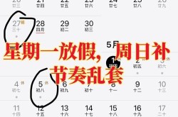 2021五一调休时间表，2021放假时间及调休