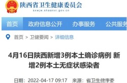 陕西新增3例本土确诊病例，陕西新增病例