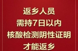 持核酸阴性证明返乡不隔离，持阴性证明不隔离