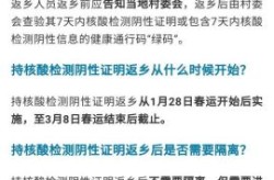 核酸检测(返乡必备)，返乡7日内核酸检测从哪天算