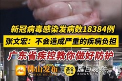 广东广州疫情最新消息，广州市新冠疫情最新消息