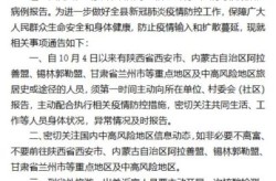 西安防疫办最新公告通知，西安防疫今天最新规定