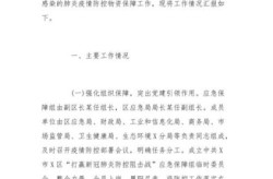 疫情防控工作总结结尾，疫情防控工作结束语