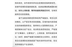 山东疫情预计解除时间，山东疫情解封时间