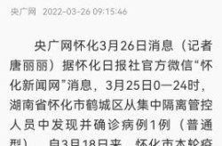 怀化市疫情最新消息今天，怀化最新疫情确诊