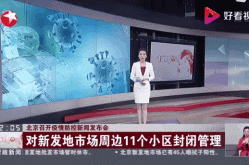 北京疫情发布会主持人，北京疫情发布会最新消息今天