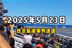 最近新闻热点大事件2022，2022年国际大事件