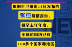 世卫称欧洲已成猴痘疫情中心（中国猴痘疫苗什么时候上市）