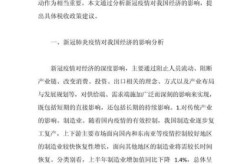 疫情对整个社会的影响，疫情对我国经济造成的影响