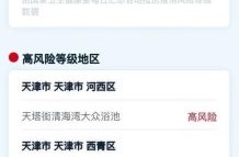 新增19例!一地调整为高风险（全国现有29地高风险80地中风险）