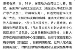 大连新增6例本土确诊病例详情，大连5例本土病例详情