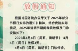 清明放假的时间安排（清明节放假2025年放假时间）