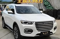 哈弗h6最低多少钱一辆，哈弗h6裸车价最低