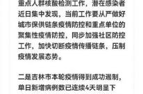 单日新增超2000吉林疫情释疑（吉林疫情最新消息）