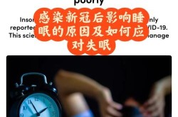 感染新冠后失眠怎么办，得了新冠后整夜失眠怎么办