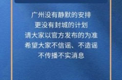 广州封城了吗最新消息（今天广州疫情最新消息）