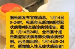 吉林省新增本土无症状10例（吉林省一例）