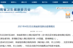 云南新增确诊15例、无症状5例，云南无新增本土确诊病例原因
