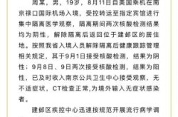 南京新增1例无症状感染者，南京已连续17无新增病例