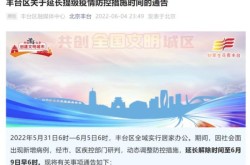 北京疫情防控宣布解除了吗，北京宣布疫情解除是哪天
