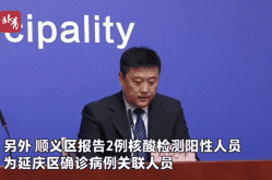 北京顺义新增2例阳性，北京朝阳区两个新增病例