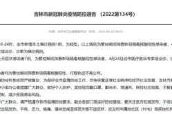 吉林学校疫情案件最新消息今天（吉林市疫情最新消息）