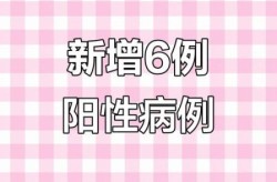 成都第一例怎么感染的，成都一例无症状感染者在哪里