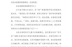 疫情作文素材450字左右，抗疫情的作文450字