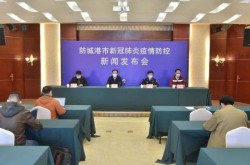 广西东兴市新增3例本土确诊病例（广西新增确诊病例）